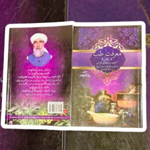 Maarifat e Tib Book